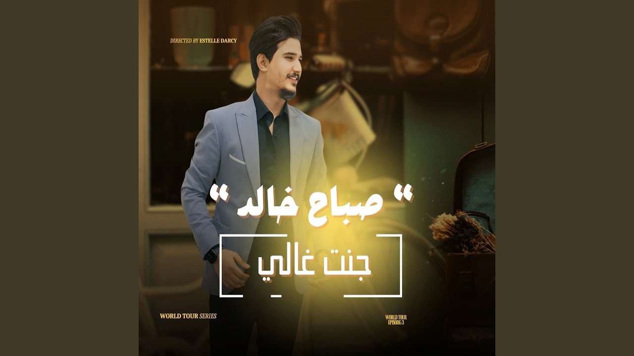 جنت غالي