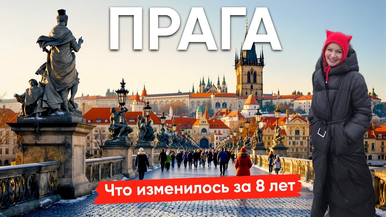 ПРАГА 2026 Чехия: в шоке от ЦЕН, ПИВО и Рулька, старый город и КАРЛОВ мост за один день