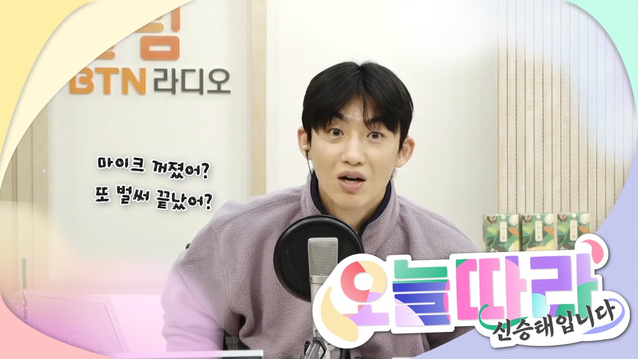 내가 사모하는 따라쟁이여~ #오늘따라 #신승태 입니다 | 2025.02.27(61회)