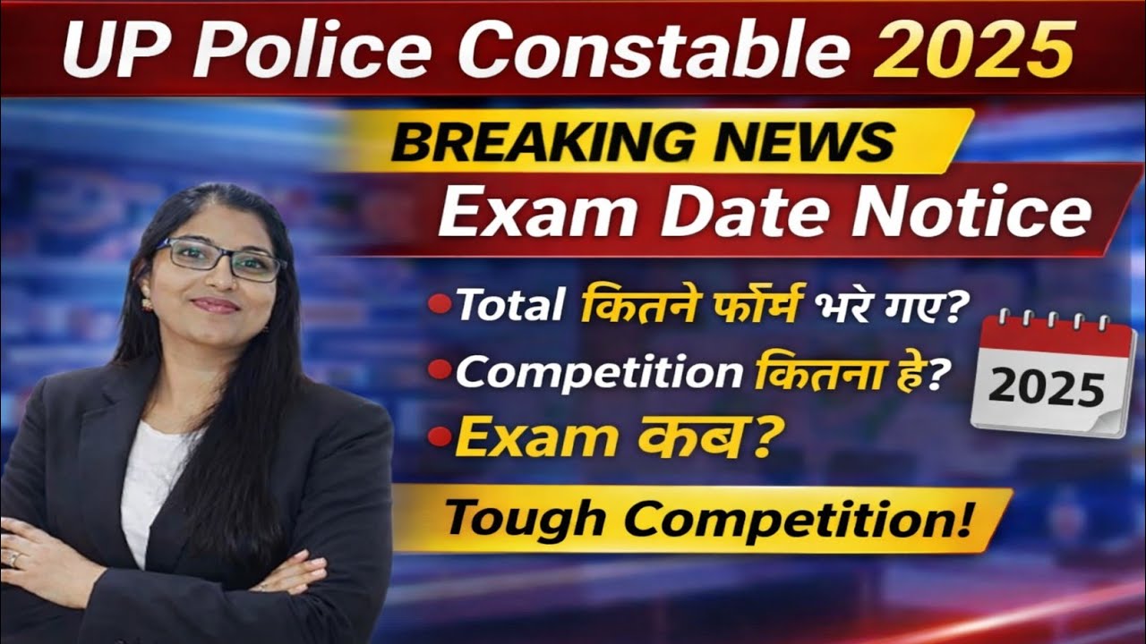 UP Police Constable Exam Date 2026 || Breaking News, कितने फॉर्म, कितना Competition, Exam कब होगा?