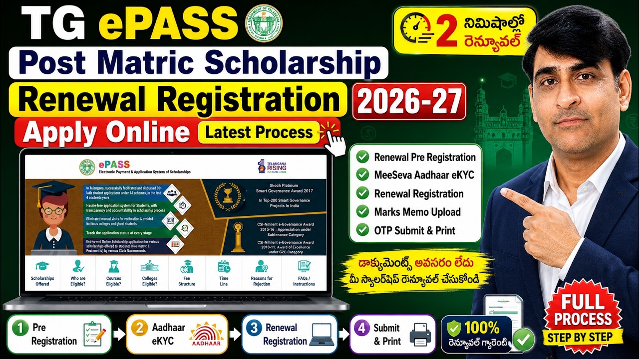 TG ePASS Post Matric Scholarship Renewal Registration 2026-27 | Apply Online
