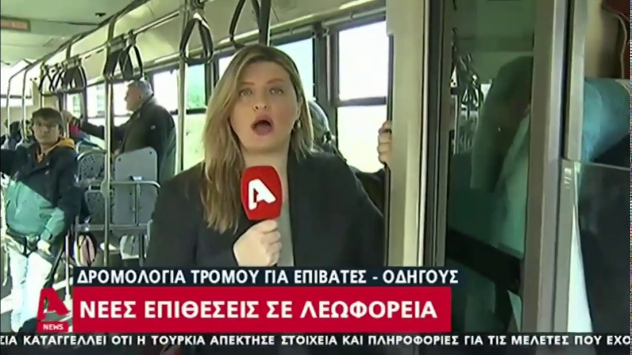 Νέα επίθεση με πέτρες σε λεωφορείο  - Alpha TV (22/01/2020)