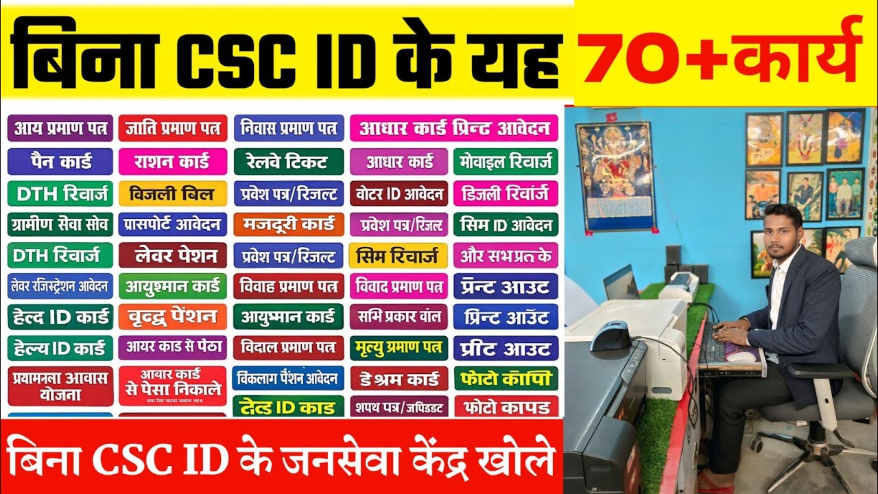 बिना CSC ID के 70+ Services👆 | Cyber Cafe Business बिना CSC | पूरी लिस्ट हिंदी में 🔥