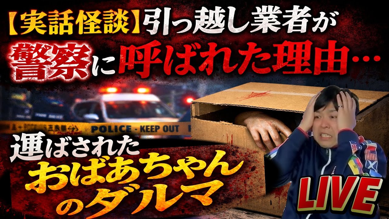 【閲覧注意】積めなかった段ボールの中身が“おばあちゃんのダルマ”だった話