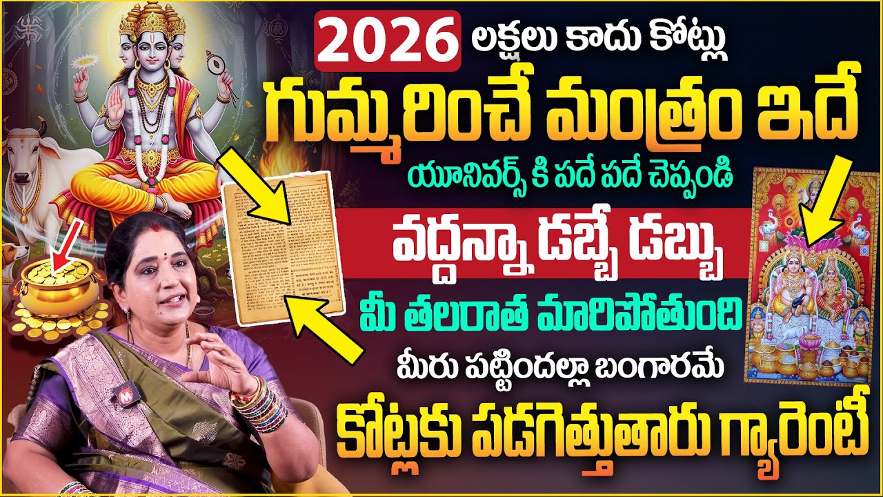 లక్షలు కాదు కోట్లు SravanthiAstrologer || #Powerfulmoneyattractionmantra in 2026 |‪ @magnaspiritual‬