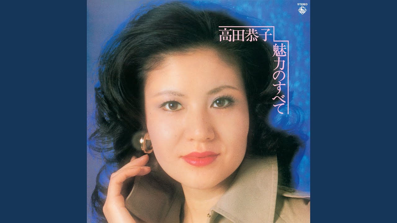 みんな夢の中 (1977年録音版)