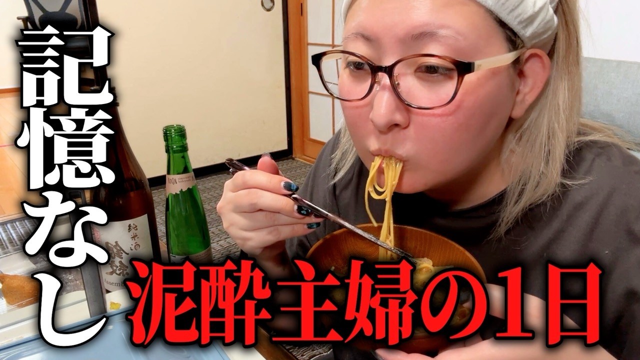 無気力だけど酒は呑みたい １日好き勝手呑んだら記憶を失いました…