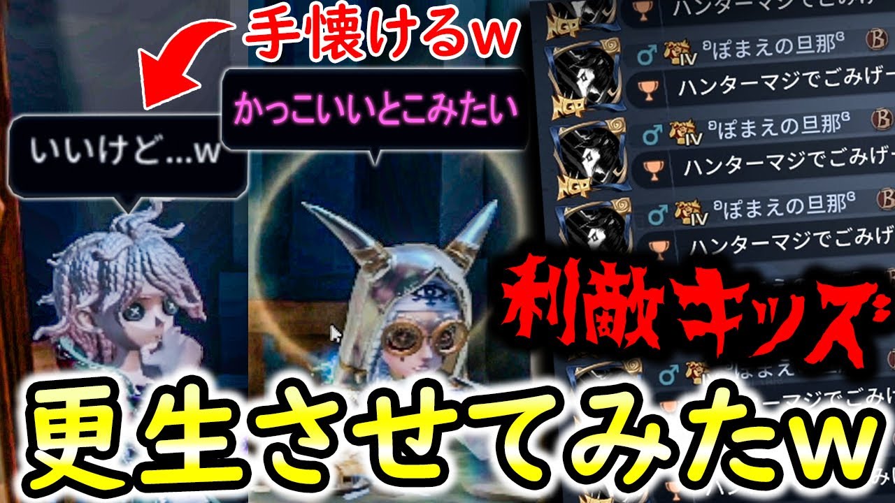 利敵を楽しむキッズ集団がいたので、女のフリして全員更生させてみたｗｗｗｗｗ【第五人格】
