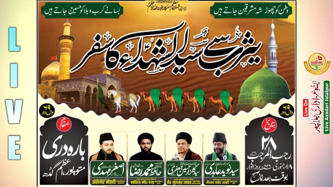 28 Rajab Mittupur 2026 | Yasrab Se Syedush Shohada Ka Safar | Juloose Amari Mittupur Live