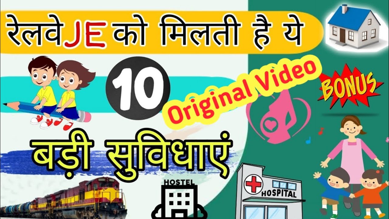 Railway JE salary leaves medical facility promotion allowance quarter benefit work job after 7th cpc