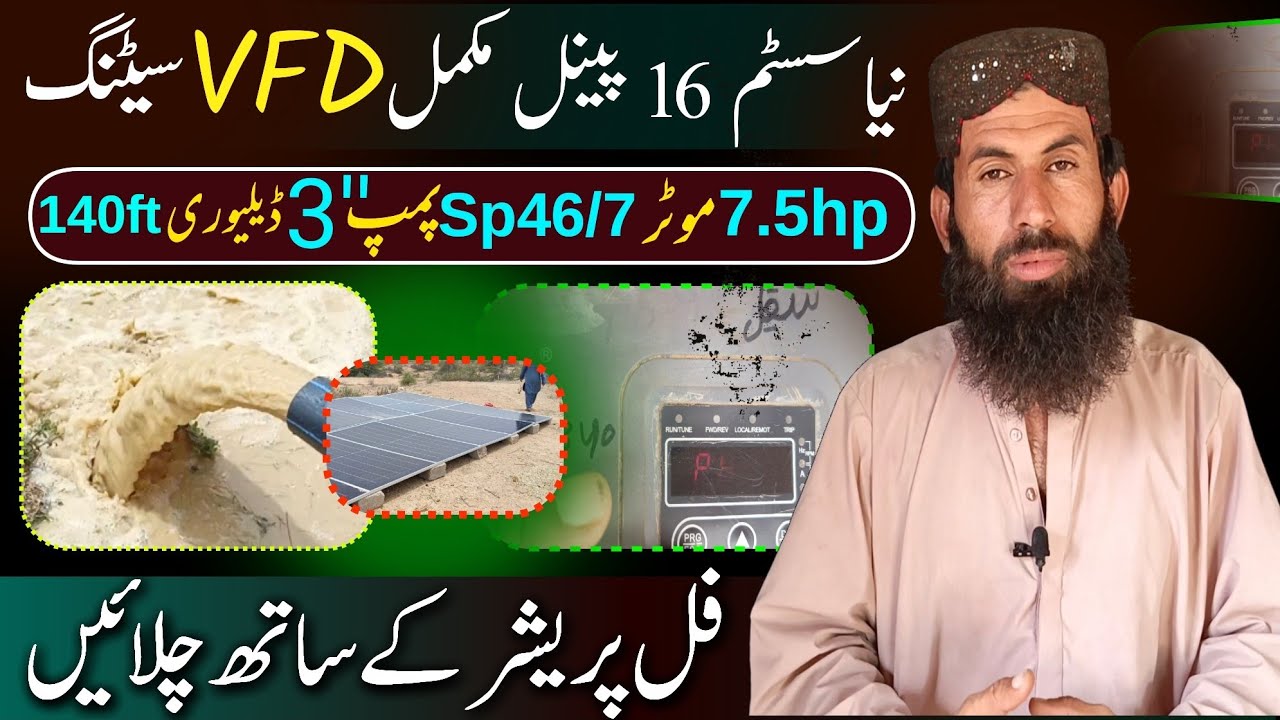New system installation vfd setting // guljan bugti invt vfd // vfd setting