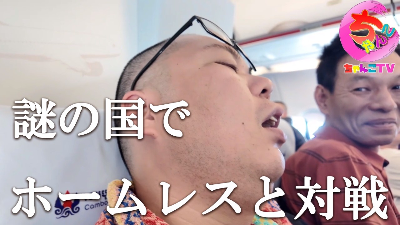 謎の国でホームレスとの対戦？ポンコツの予告の後に39歳には見えない奈良のオシャレガールに凸してきた【258場所目】