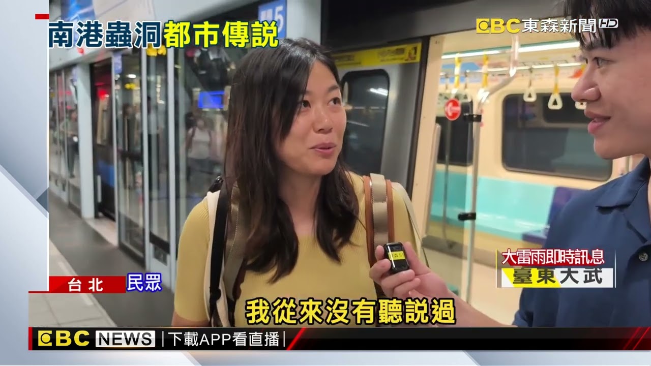 南港展覽館站「有蟲洞」？ 多人喊：到站時間快1小時@newsebc