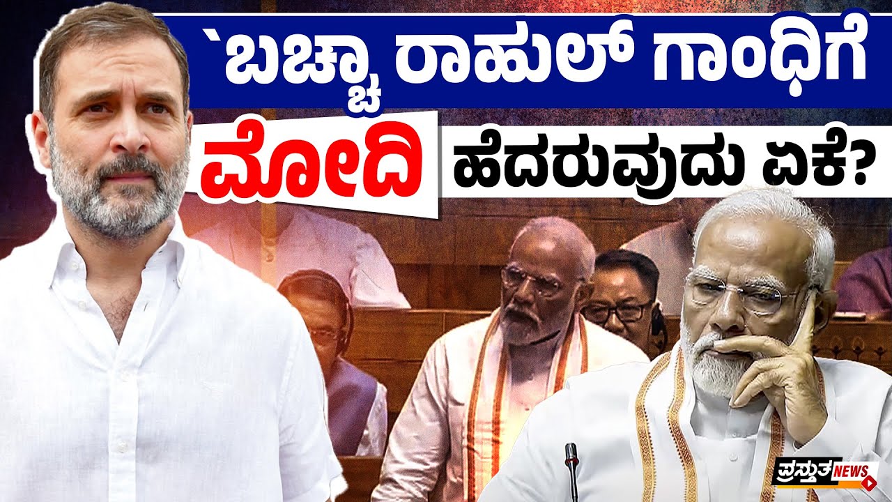 ಲೂಸ್ ಟಾಕ್ ಮೂಲಕ ಪಪ್ಪು ಆಗಲು ಹೊರಟಿದ್ದಾರೆ ಪ್ರಧಾನಿ