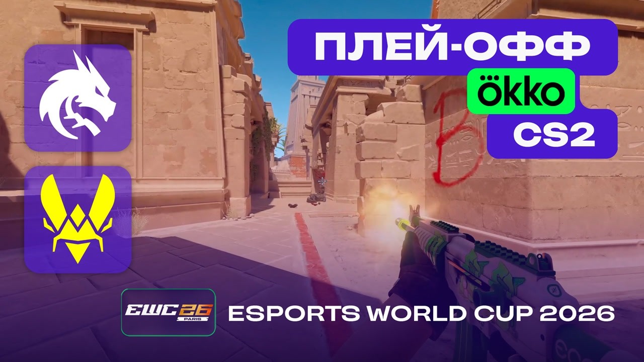ЧЕТВЕРТЬФИНАЛ! Vitality vs Spirit - ЛУЧШИЕ МОМЕНТЫ - Esports World Cup 2026