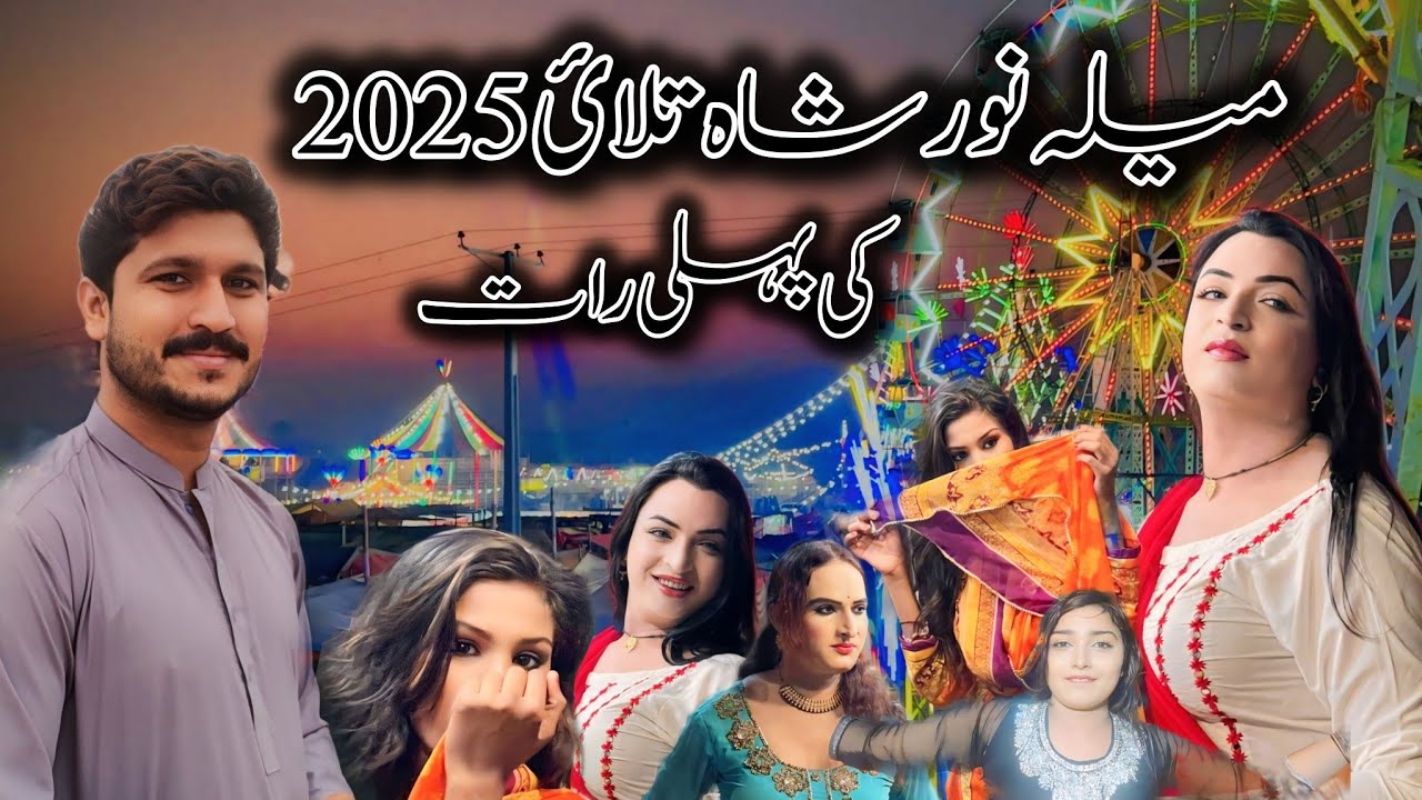 Mela Noor shah talai kot Addu 2025 ki first Night