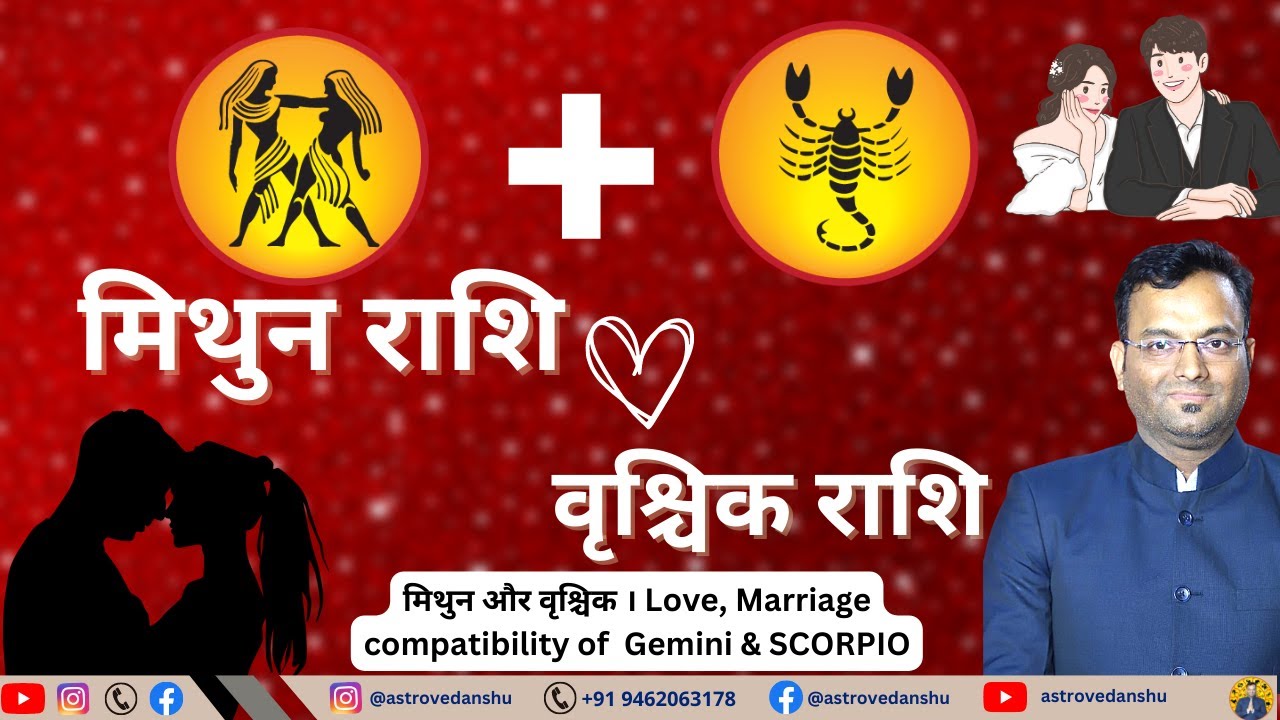 मिथुन राशि और वृश्चिक राशि |Scorpio Gemini Compatibility |Love Relationship astro vedanshu