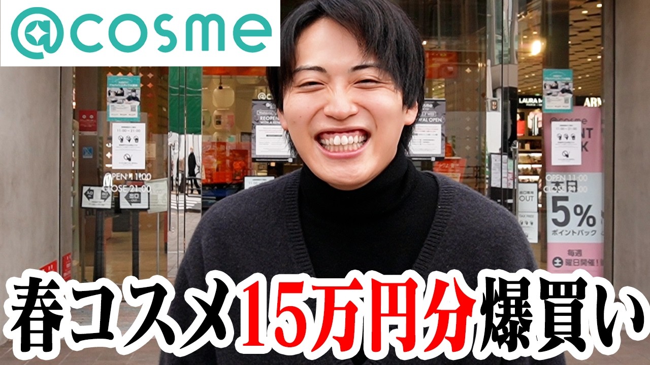 【2025年】新春発売の商品をアットコスメで爆買い