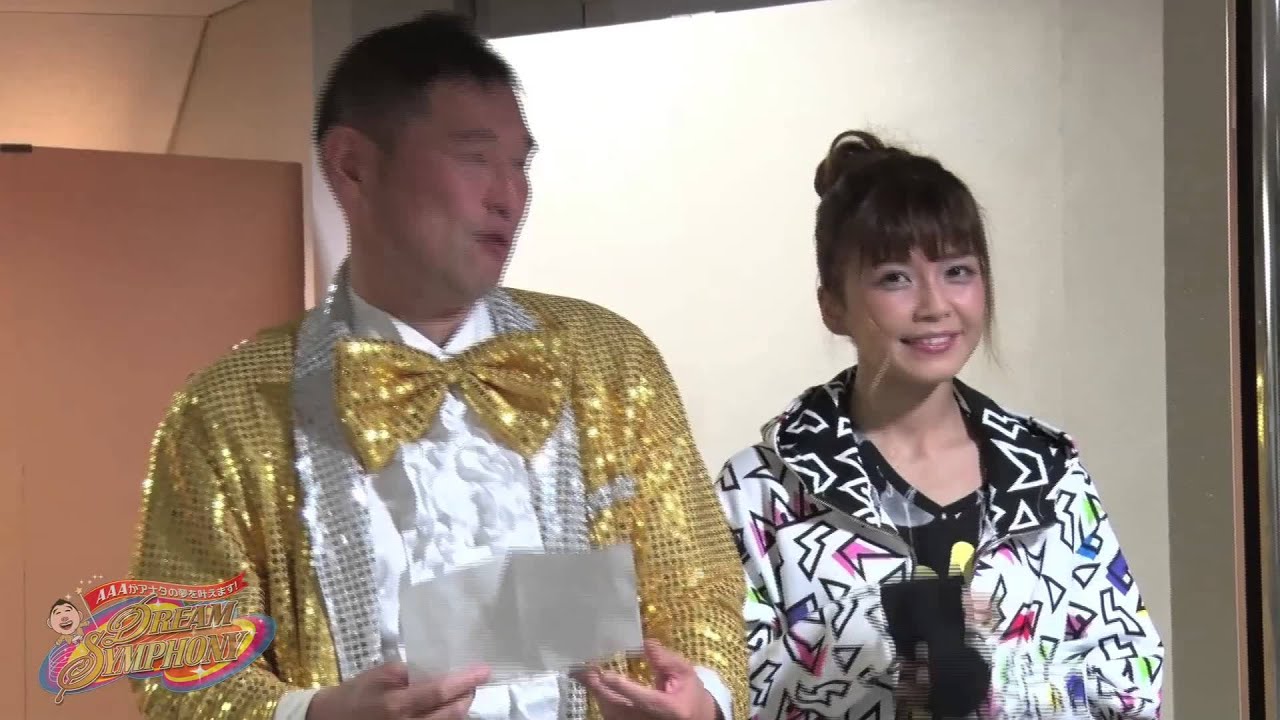 【10/5 大阪城ホール公演公演2日目】AAAがアナタのお願い叶えます！ドリームシンフォニー！