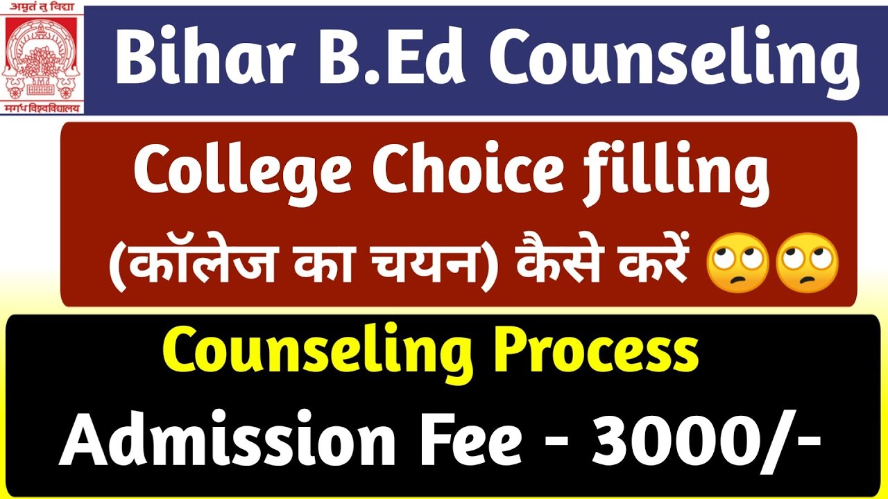 बिहार BEd ऑनलाइन काउंसलिंग चॉइस फिलिंग | Bihar BEd Admission counseling Documents Verification
