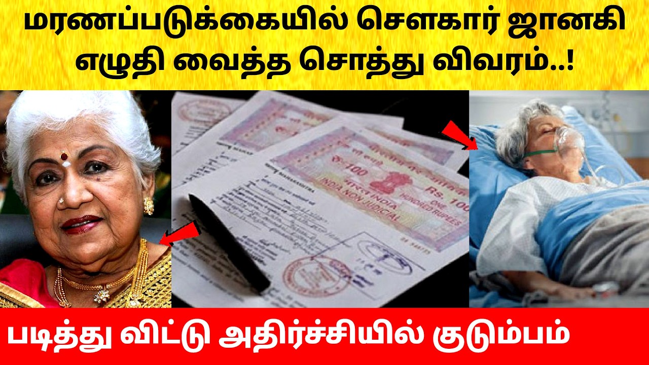 Actress Sowcar Janaki family angry | admitted in hospital | Apollo ICU | Health Update | Latest News