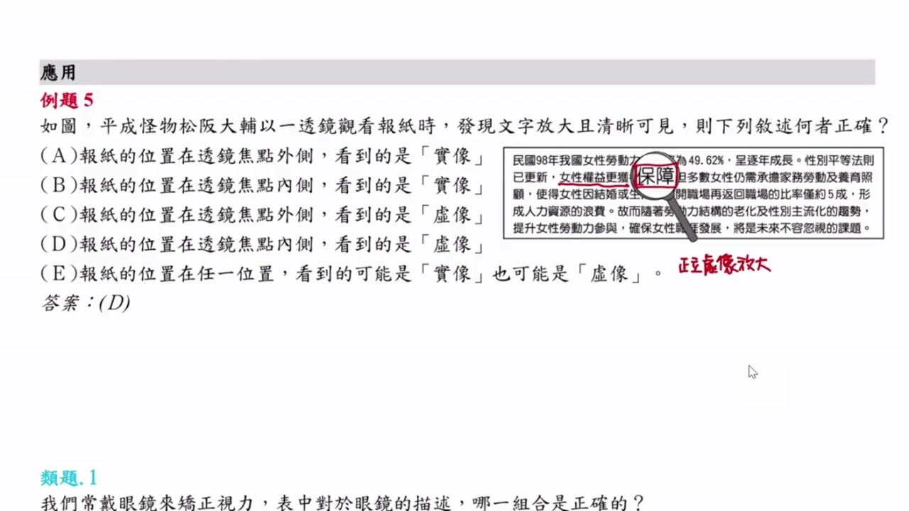 解題 幾何光學51
