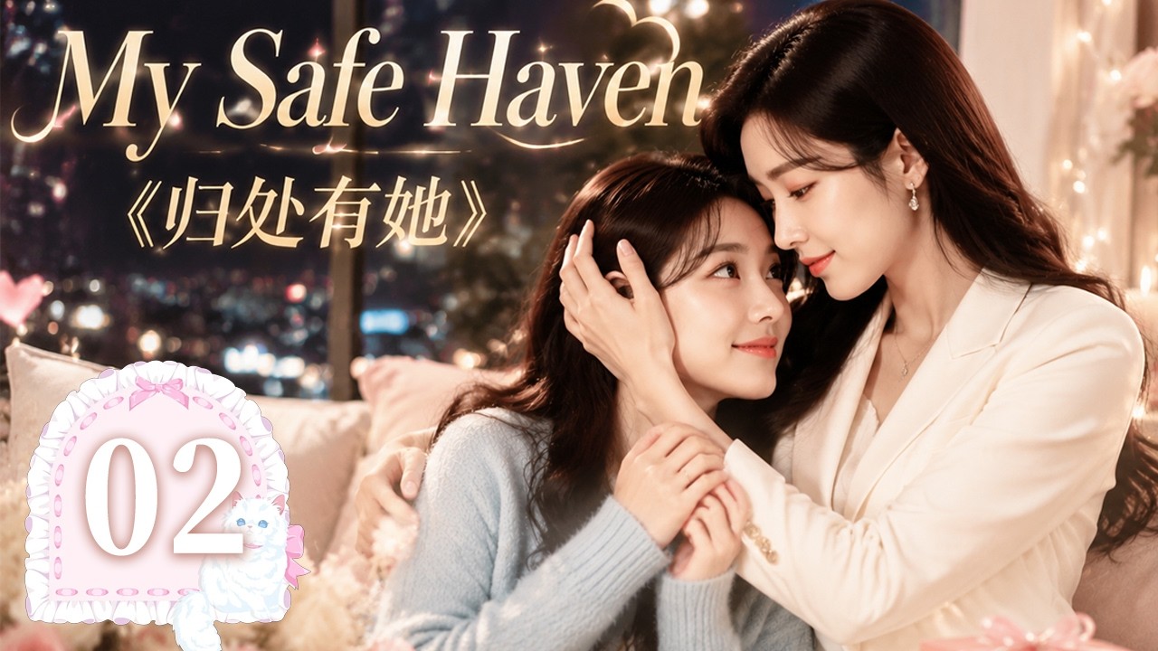 【MULTISUB】My Safe Haven 02| Cold CEO hid her love for years, until wounded girl made it burst forth！