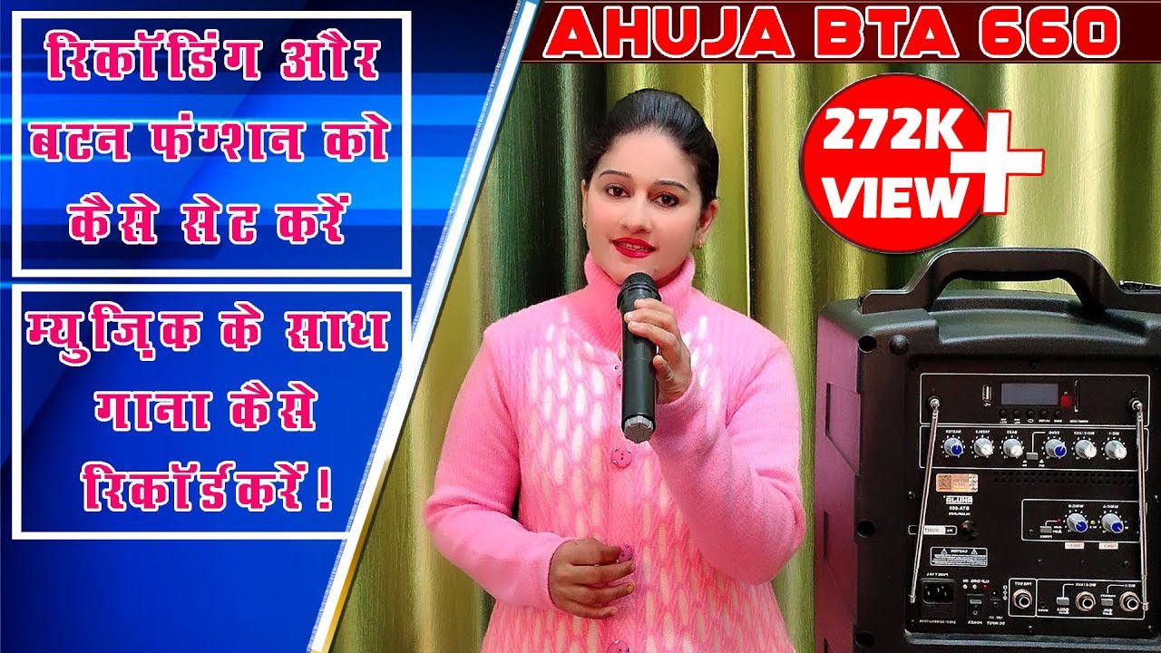Ahuja BTA 660 How to record song and vocal! !Ahuja BTA 660 Detailing video! Recording with Singing!