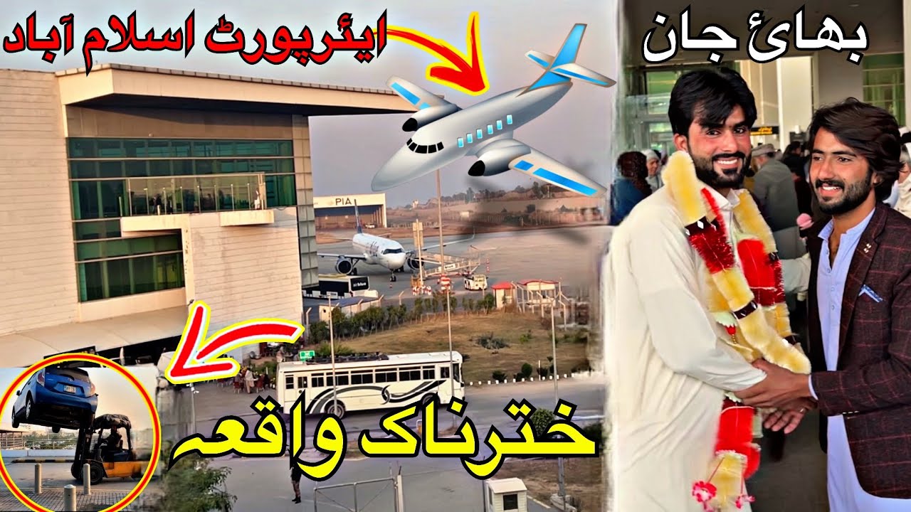 Islamabad Airport Vlog | رات 1 بجے جہاز کی لینڈنگ، بڑا حادثہ اور بھائی کا سعودی سے واپسی سرپرائز////
