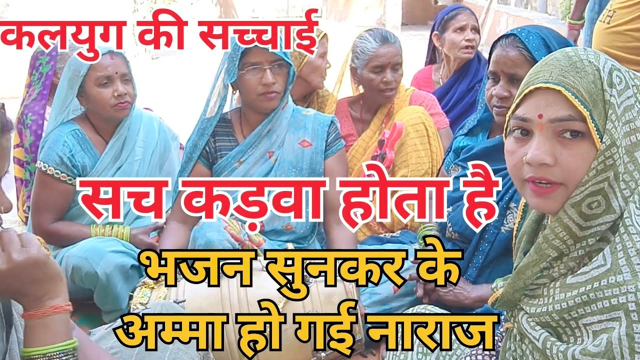 #यूट्यूब पर #न्यू भजन #कलयुग केसों आओ 🙏🫂 बहना री सुन कलियों की बातें 🪈🌿