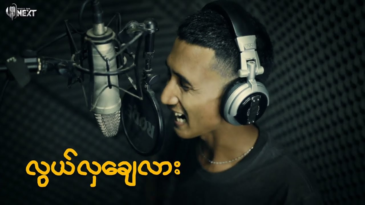 Nga King -လွယ် (Official Lyrics Video)