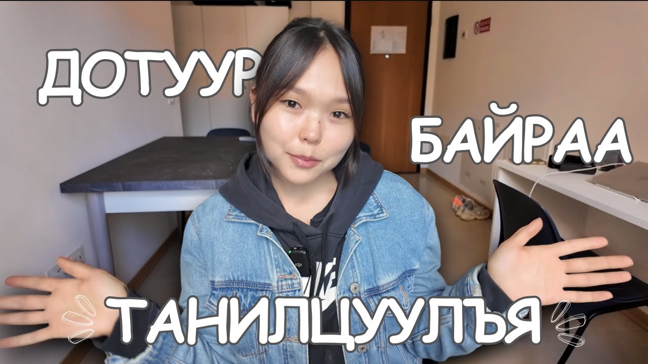 Оюутны дотуур байраа танилцуулъя - Итали улс 🇮🇹 | Аймшгийн кино шиг хэсэгтэй юм бэ 😰