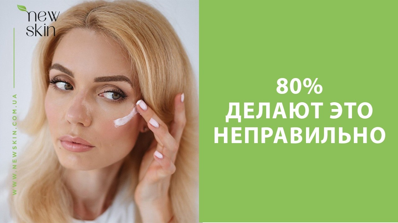 Как подобрать правильный уход за кожей лица &ndash; разбор уходовой косметики клиентки newskin.ua