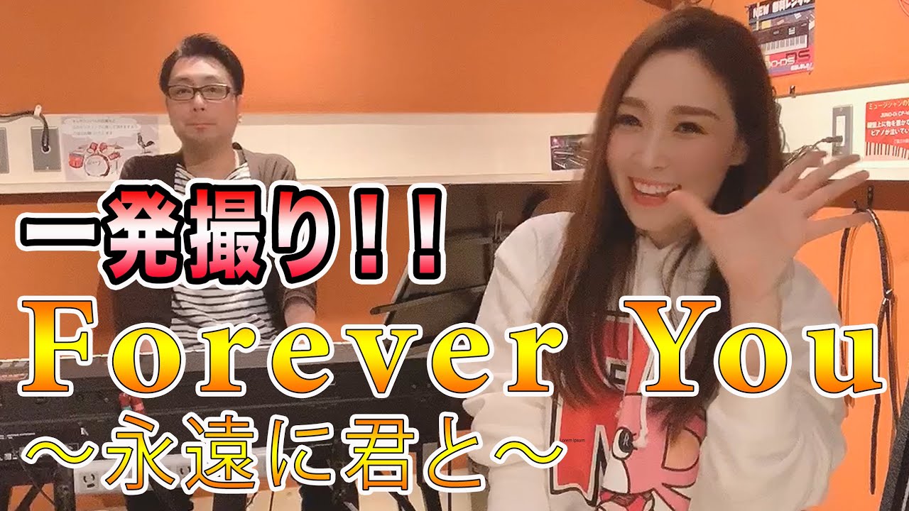 【Rinaソングス】20周年記念！シングルすべて歌います！第3弾『Forever You 〜永遠に君と〜』 　一発撮り！！