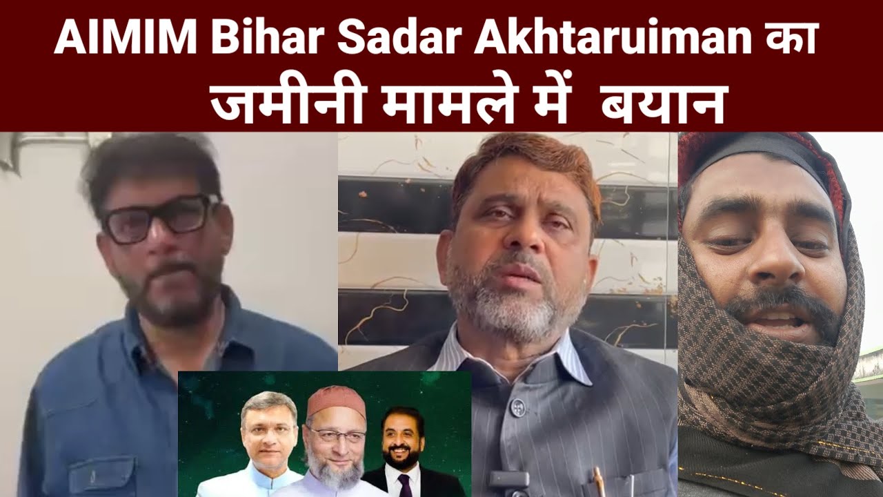 AIMIM Bihar Sadar Jabab Akhtaruiman SB Bada Bayan Zamini Mamla Me 