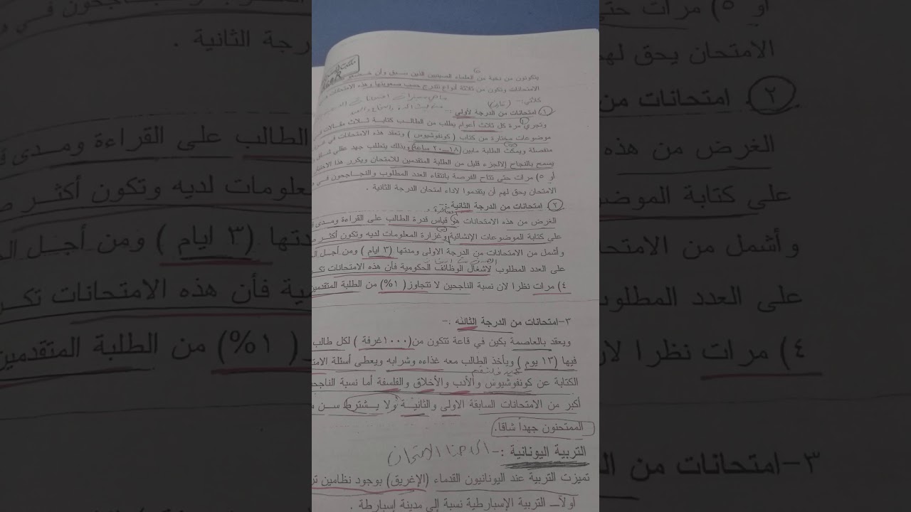 اسس تربيه (نظام التربيه في الصين)  د. احلام جميل