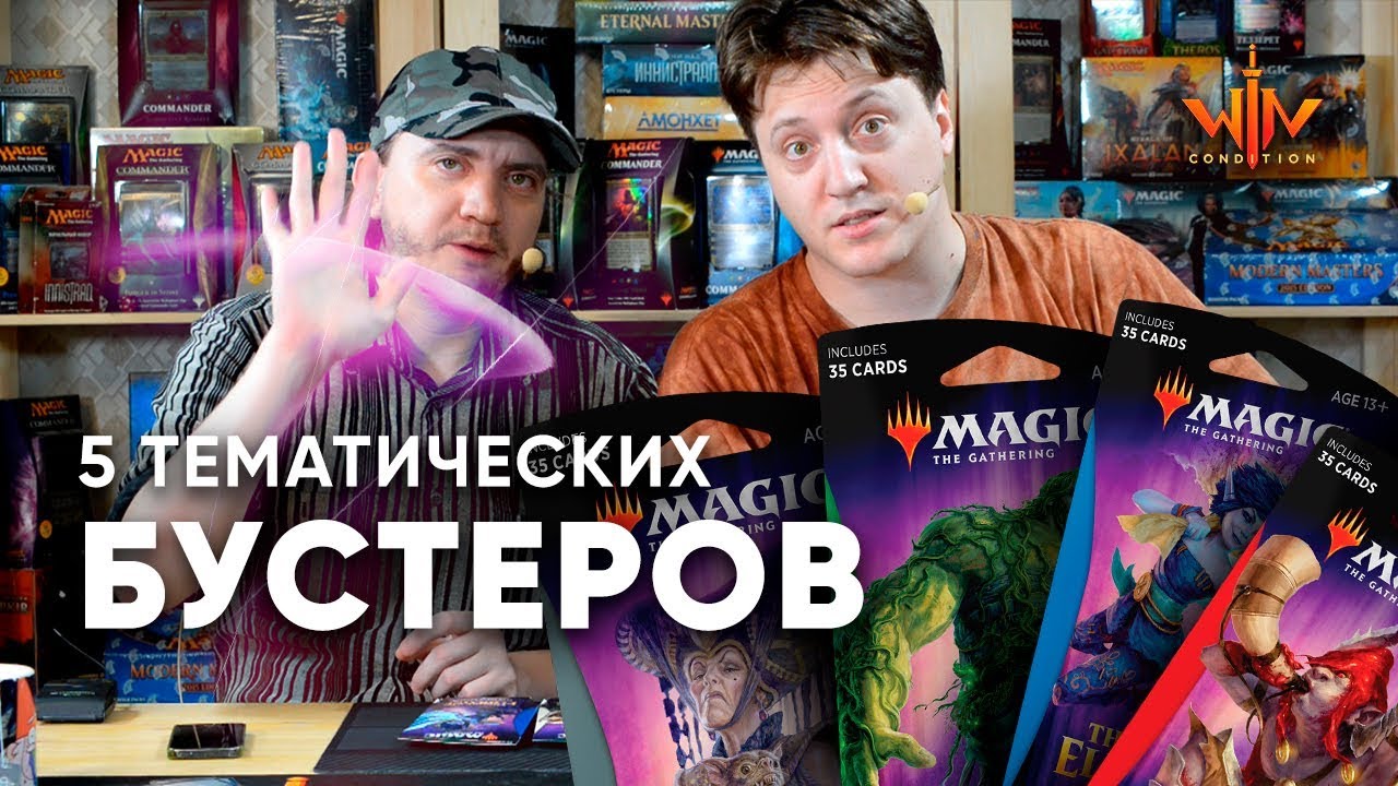 Тематические бустера Престол Элдраина Распаковка МТГ видео Magic: The Gathering WinCondition