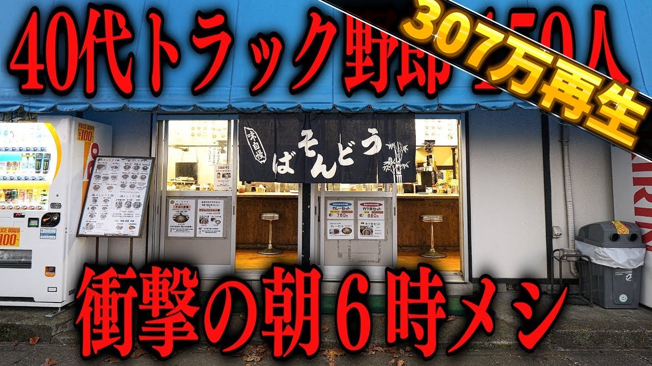 神奈川)朝から１キロ近い特大ダブルかつ丼をキメる働く男達の朝めしが衝撃的過ぎる