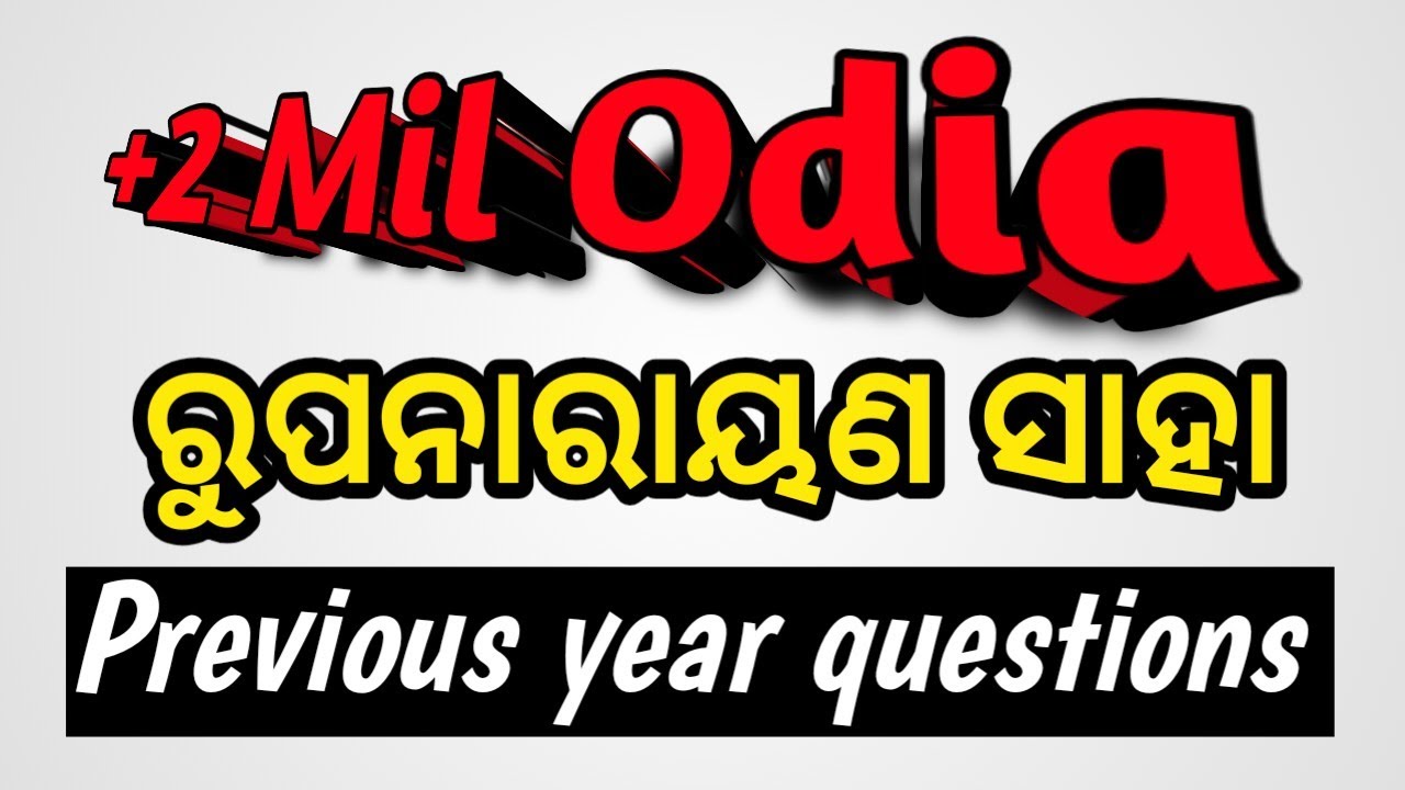 Class 12 Mil Odia Selective Questions Rupanarayan Saha In Odia | Plus 2 Previous year questions Odia