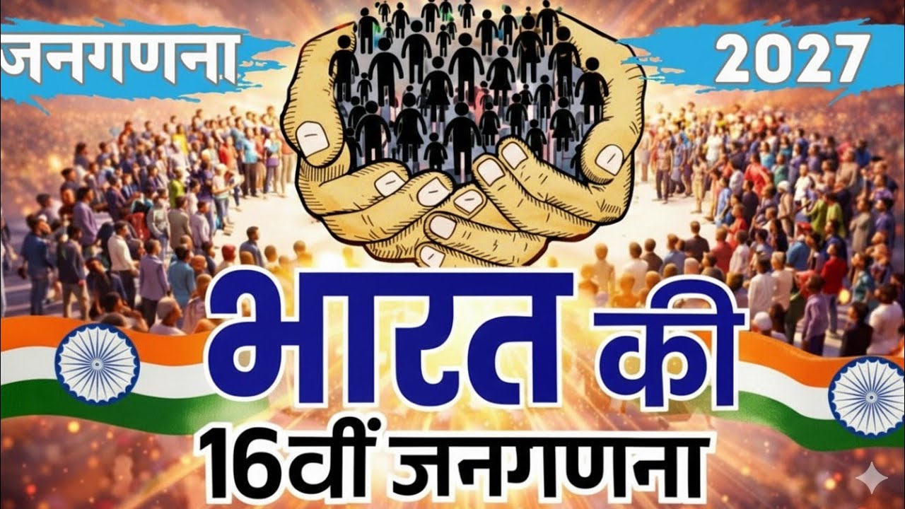 जनगणना 2027 क्या है? | UPSC Current Affairs | By Azad Sir 
