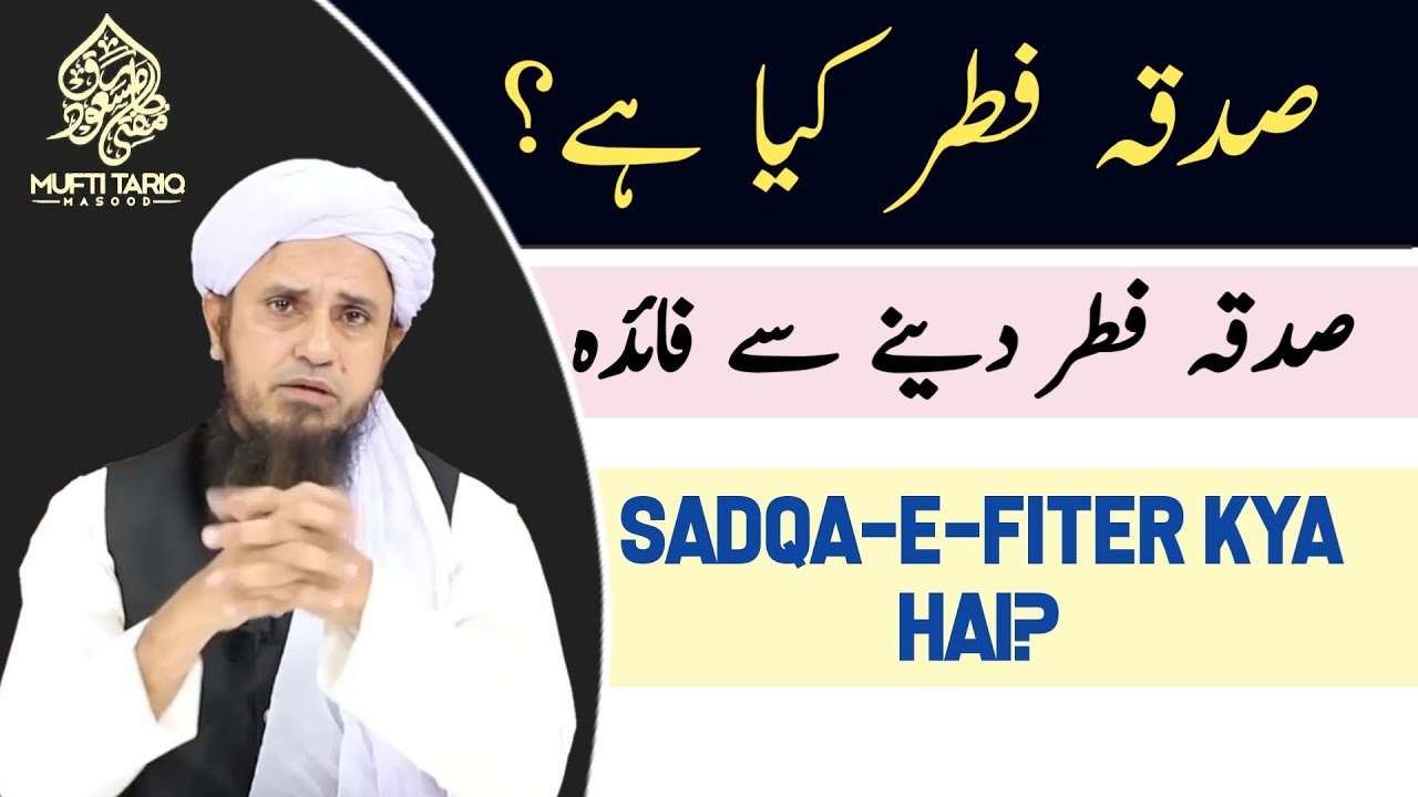 Sadqa-E-Fiter Kya Hai? | Mufti Tariq Masood | Islamic Noor