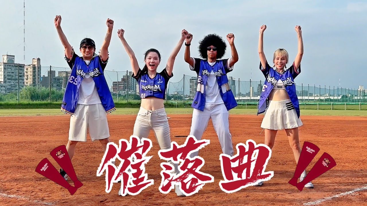 【催落曲】有氧舞蹈 | DANCE | 白菜Diva Feat.歐巴尚青 & 猴系因仔