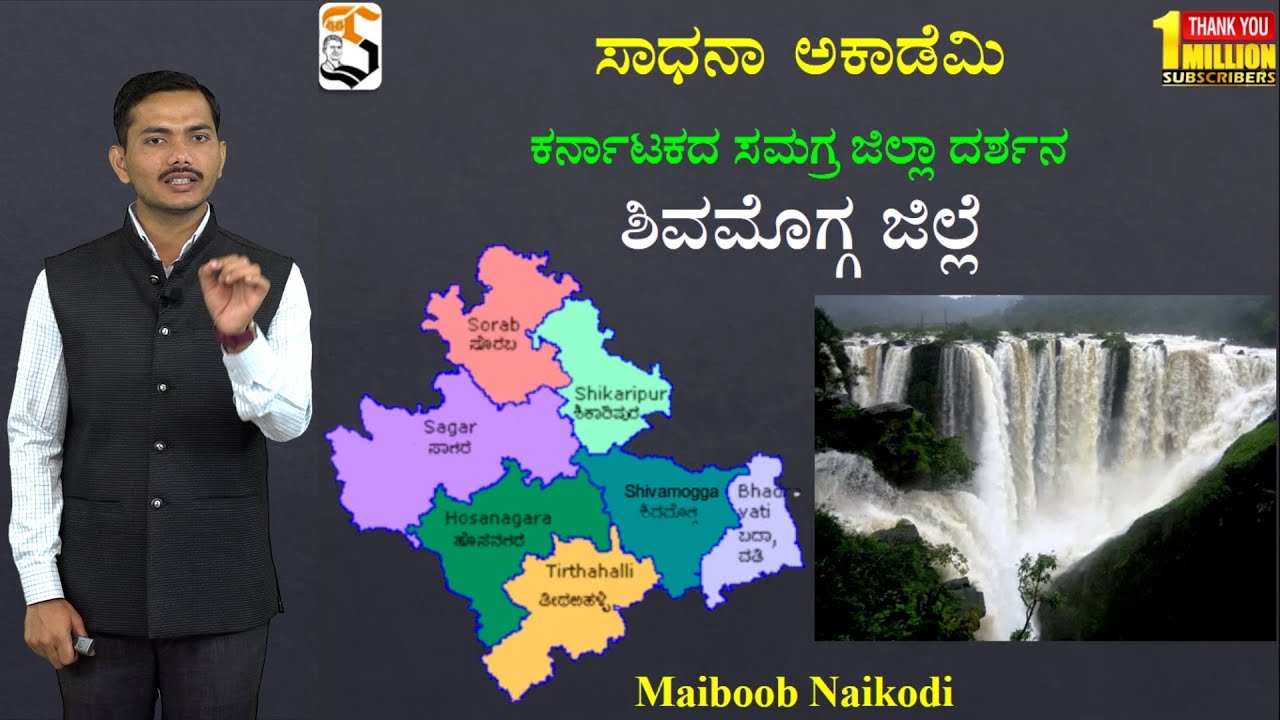 Karnataka Quick Glance | Shivamogga Dist. | Useful for All Exams | Maiboob Naikodi @SadhanaAcademy