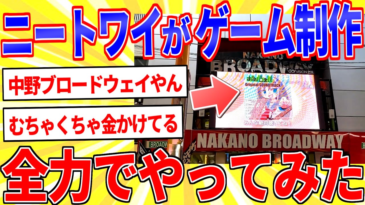 ニートワイが全力で同人ゲームを制作してみたｗｗｗ【2ch面白いスレゆっくり解説】