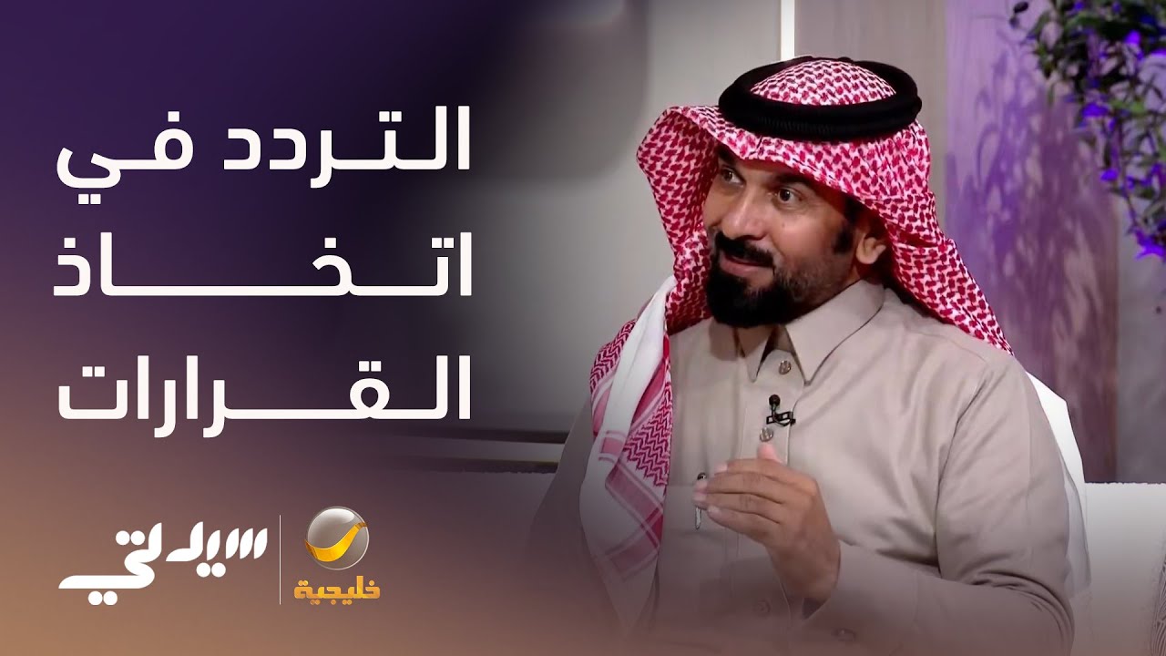 التردد في اتخاذ القرارات .. أسباب وحلول لتخطي الخوف