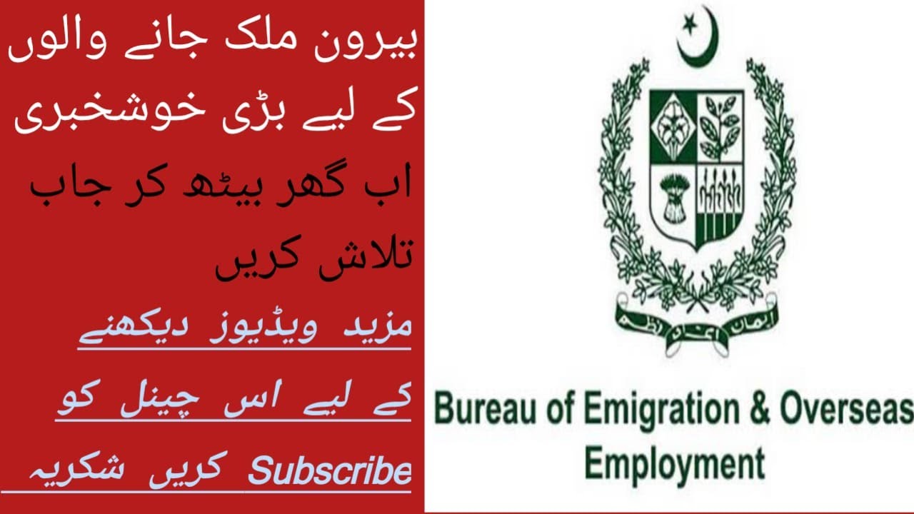 How to search foreign jobs on internet? Bureau of Emigration & Overseas Employment Pakistan