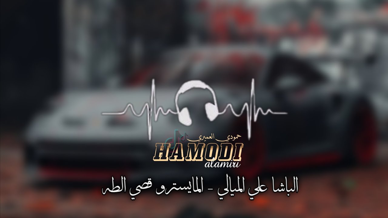 دبكات جوبي - الفنان  علي الميالي -  2025 - افراح البكة اللهيب