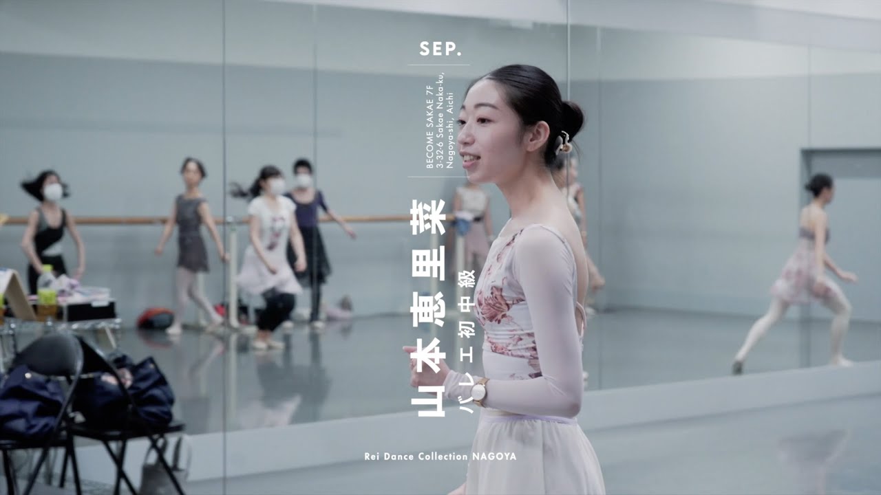 山本恵里菜 - バレエ初中級
