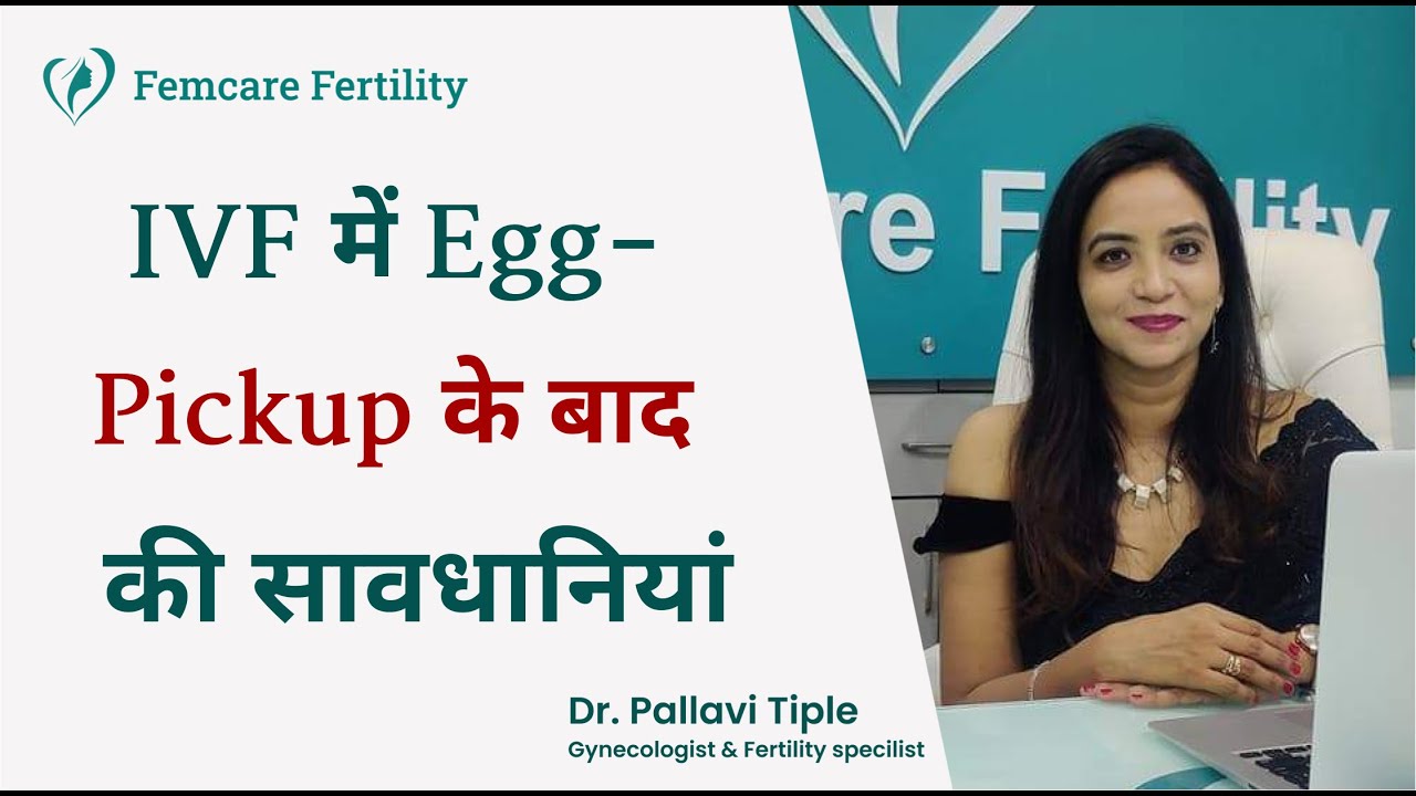 Precautions after Egg Pickup in IVF | Post Egg Retrieval Instructions | Femcare Fertility