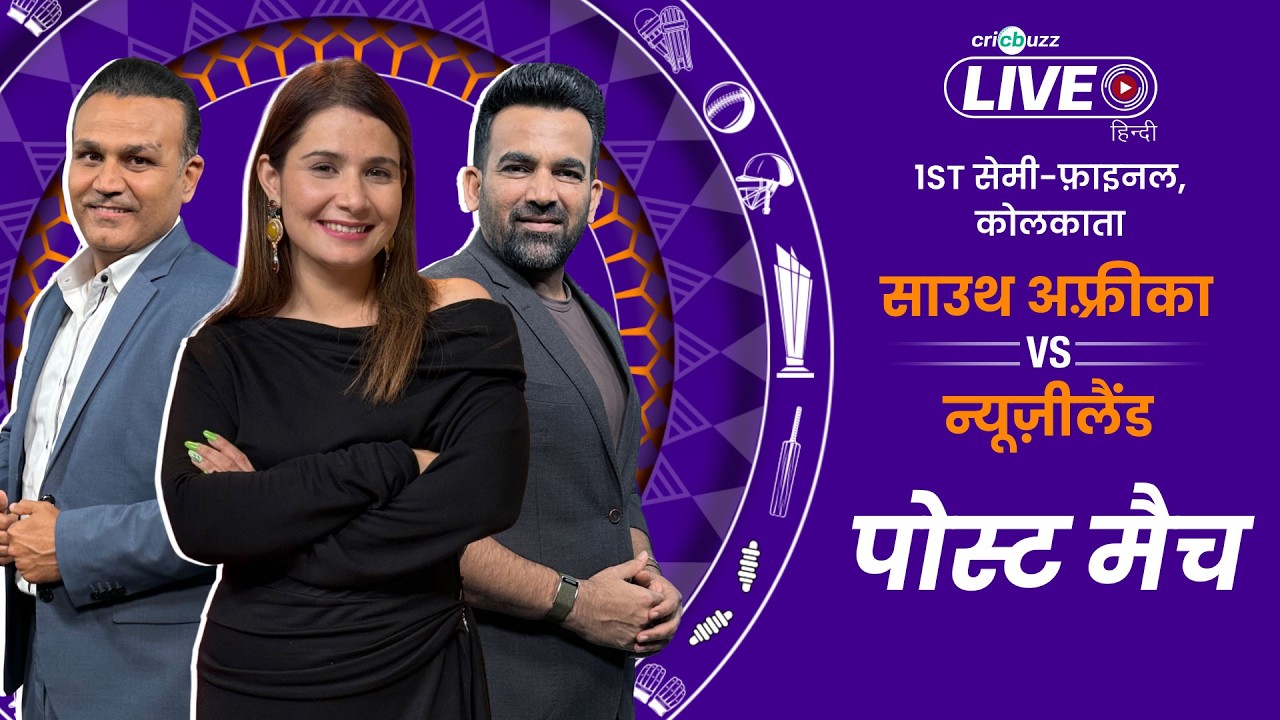 Cricbuzz Live Hindi: SA vs NZ, T20 World Cup, Semi-Final | Post match show